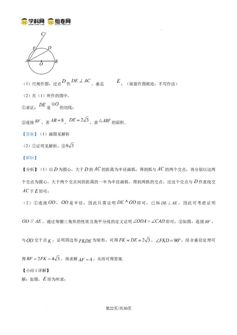 精品解析：广东省广州市荔湾区四中集团2024-2025学年九年级上学期期中数学试题（解析版）_广州九上月考+期中+期末+一模二模+中考真题_2024年秋九年级上学期期中考试试卷和答案解析