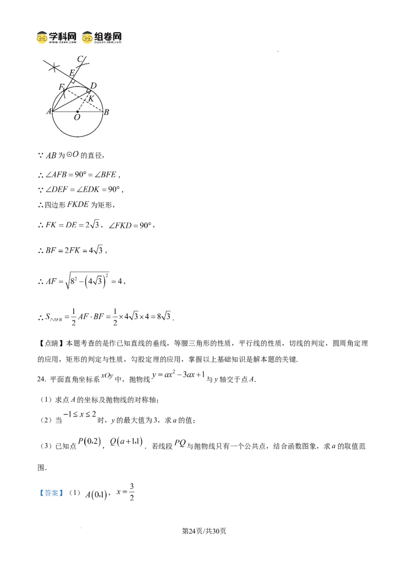 精品解析：广东省广州市荔湾区四中集团2024-2025学年九年级上学期期中数学试题（解析版）_广州九上月考+期中+期末+一模二模+中考真题_2024年秋九年级上学期期中考试试卷和答案解析