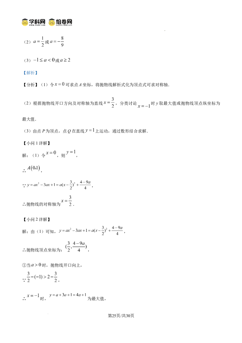 精品解析：广东省广州市荔湾区四中集团2024-2025学年九年级上学期期中数学试题（解析版）_广州九上月考+期中+期末+一模二模+中考真题_2024年秋九年级上学期期中考试试卷和答案解析