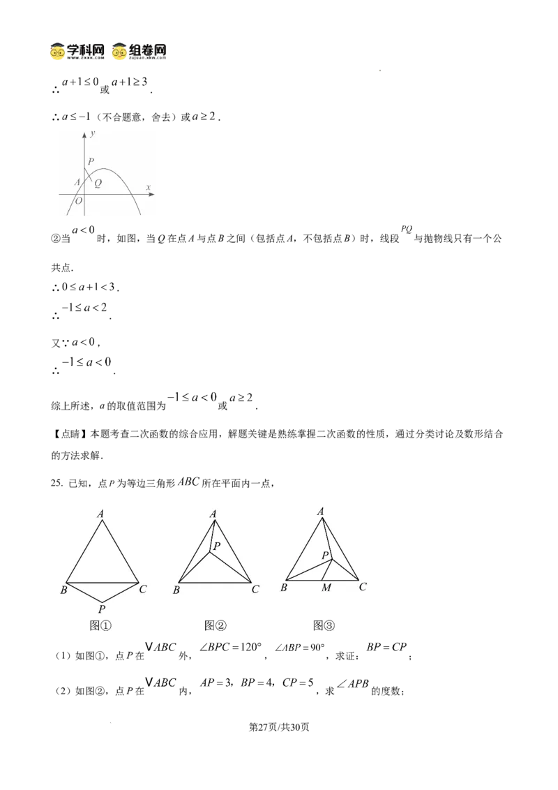 精品解析：广东省广州市荔湾区四中集团2024-2025学年九年级上学期期中数学试题（解析版）_广州九上月考+期中+期末+一模二模+中考真题_2024年秋九年级上学期期中考试试卷和答案解析