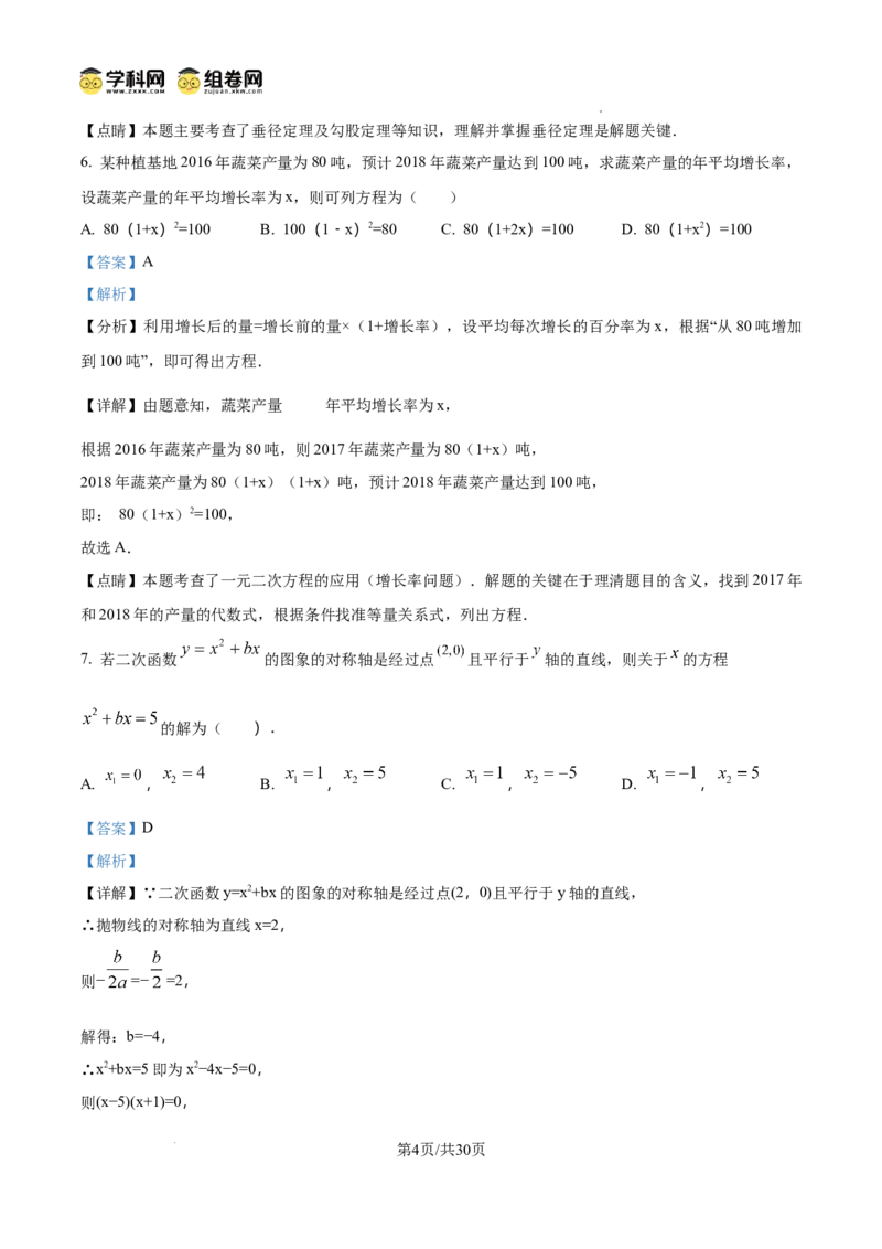 精品解析：广东省广州市荔湾区四中集团2024-2025学年九年级上学期期中数学试题（解析版）_广州九上月考+期中+期末+一模二模+中考真题_2024年秋九年级上学期期中考试试卷和答案解析