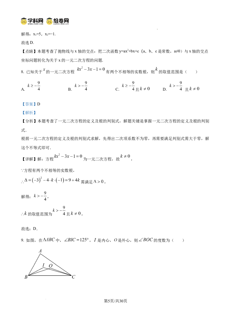 精品解析：广东省广州市荔湾区四中集团2024-2025学年九年级上学期期中数学试题（解析版）_广州九上月考+期中+期末+一模二模+中考真题_2024年秋九年级上学期期中考试试卷和答案解析