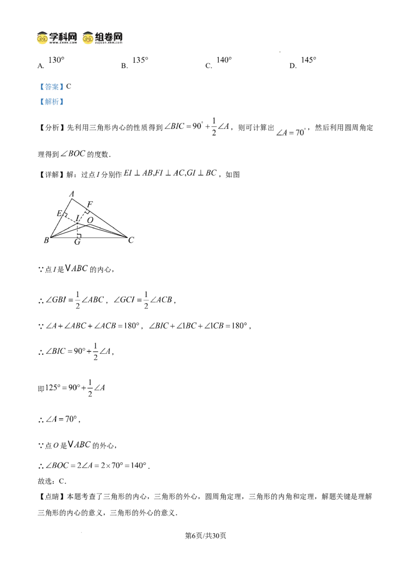 精品解析：广东省广州市荔湾区四中集团2024-2025学年九年级上学期期中数学试题（解析版）_广州九上月考+期中+期末+一模二模+中考真题_2024年秋九年级上学期期中考试试卷和答案解析