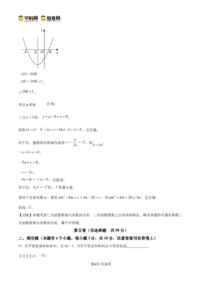 精品解析：广东省广州市荔湾区四中集团2024-2025学年九年级上学期期中数学试题（解析版）_广州九上月考+期中+期末+一模二模+中考真题_2024年秋九年级上学期期中考试试卷和答案解析