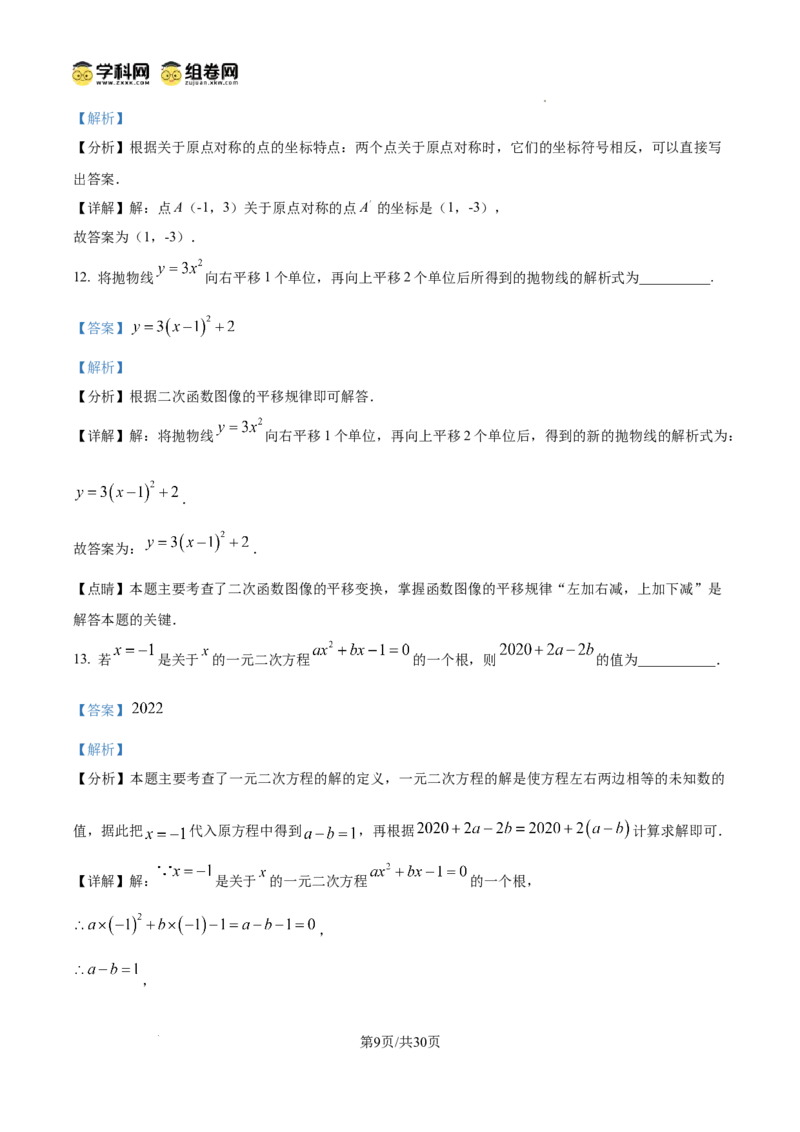 精品解析：广东省广州市荔湾区四中集团2024-2025学年九年级上学期期中数学试题（解析版）_广州九上月考+期中+期末+一模二模+中考真题_2024年秋九年级上学期期中考试试卷和答案解析