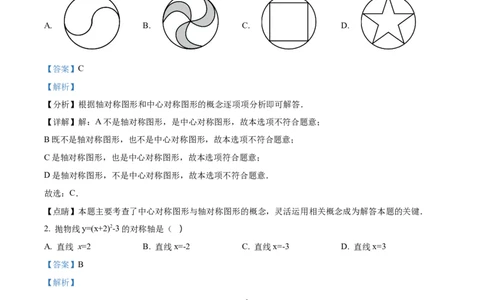 精品解析：广东省广州市荔湾区四中集团2024-2025学年九年级上学期期中数学试题（解析版）_广州九上月考+期中+期末+一模二模+中考真题_2024年秋九年级上学期期中考试试卷和答案解析