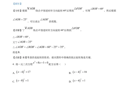 精品解析：广东省广州市荔湾区四中集团2024-2025学年九年级上学期期中数学试题（解析版）_广州九上月考+期中+期末+一模二模+中考真题_2024年秋九年级上学期期中考试试卷和答案解析