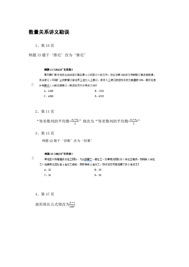 数量讲义勘误（电子版讲义已更新）_2026考公资料_花生十三合集_旗舰班-国考2025花生十三旗舰班（花生行测+飞扬申论）⭐_1.花生十三行测（系统班+刷题班）_数量关系_电子讲义