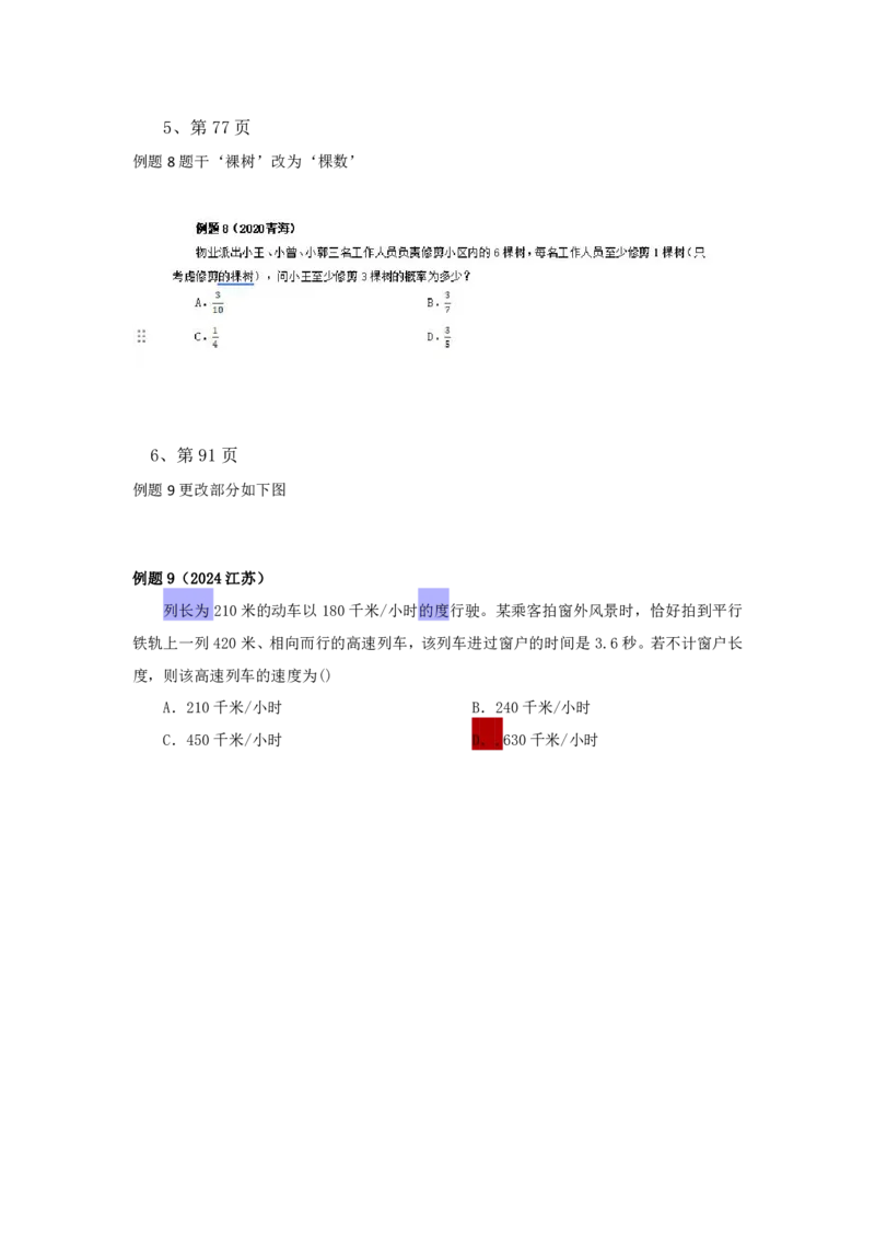 数量讲义勘误（电子版讲义已更新）_2026考公资料_花生十三合集_旗舰班-国考2025花生十三旗舰班（花生行测+飞扬申论）⭐_1.花生十三行测（系统班+刷题班）_数量关系_电子讲义