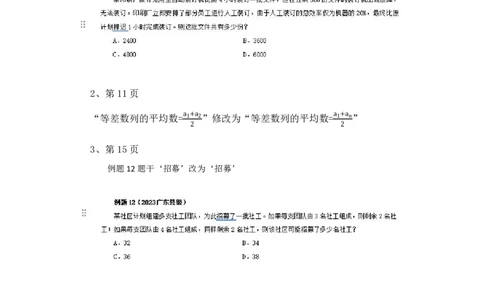 数量讲义勘误（电子版讲义已更新）_2026考公资料_花生十三合集_旗舰班-国考2025花生十三旗舰班（花生行测+飞扬申论）⭐_1.花生十三行测（系统班+刷题班）_数量关系_电子讲义