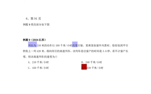 数量讲义勘误（电子版讲义已更新）_2026考公资料_花生十三合集_旗舰班-国考2025花生十三旗舰班（花生行测+飞扬申论）⭐_1.花生十三行测（系统班+刷题班）_数量关系_电子讲义