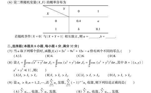 2005年数学三真题_数学三真题+解析[87-25]_数学三真题