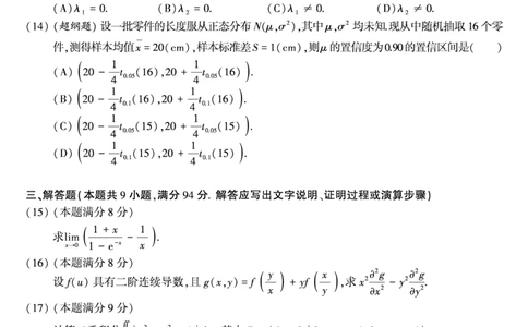 2005年数学三真题_数学三真题+解析[87-25]_数学三真题