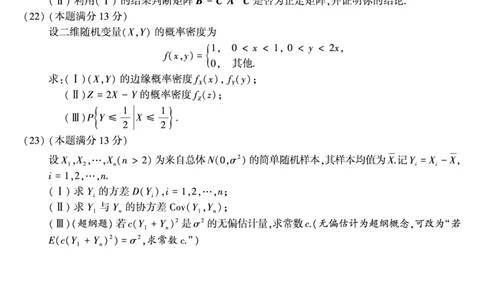 2005年数学三真题_数学三真题+解析[87-25]_数学三真题