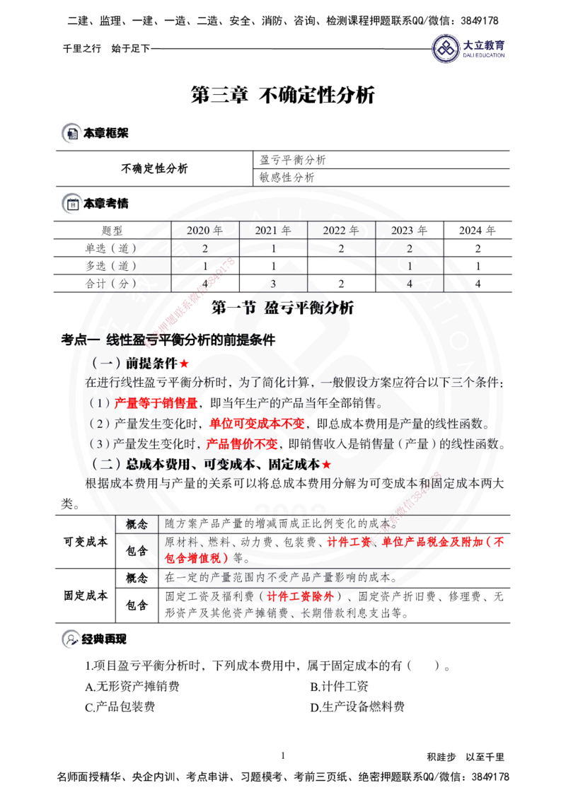 2025年一建《经济》夯实第3-5章_2026年一级建造师_2026年一建经济_2025年一建经济SVIP_02-基础精讲✿高端面授✿深度强化_32-经济《面授精讲直播》蒋仲轩DL_讲义