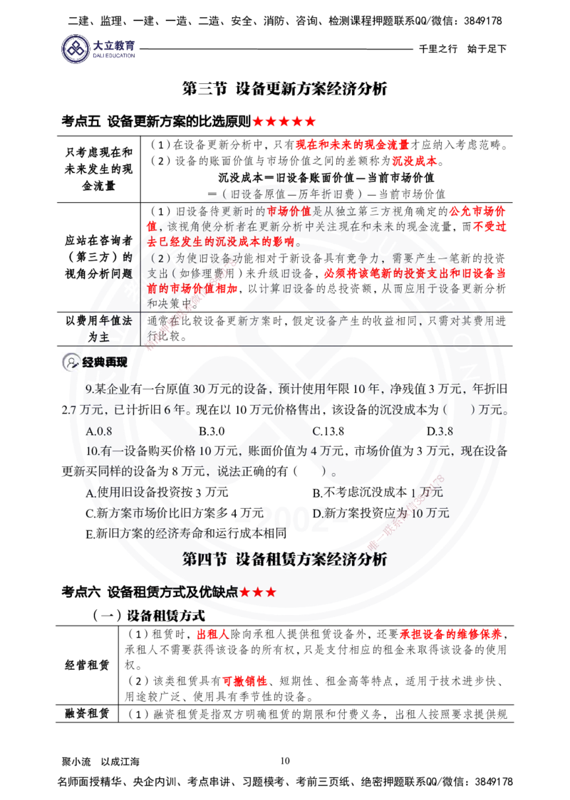 2025年一建《经济》夯实第3-5章_2026年一级建造师_2026年一建经济_2025年一建经济SVIP_02-基础精讲✿高端面授✿深度强化_32-经济《面授精讲直播》蒋仲轩DL_讲义