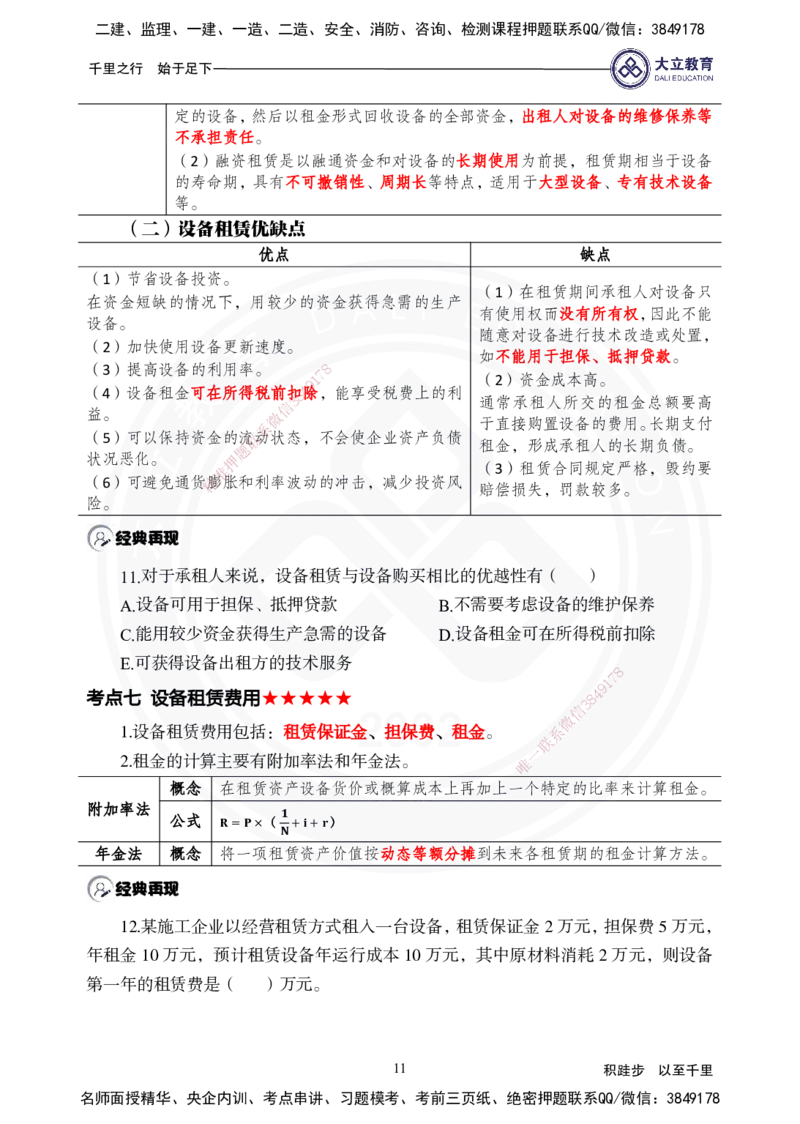2025年一建《经济》夯实第3-5章_2026年一级建造师_2026年一建经济_2025年一建经济SVIP_02-基础精讲✿高端面授✿深度强化_32-经济《面授精讲直播》蒋仲轩DL_讲义