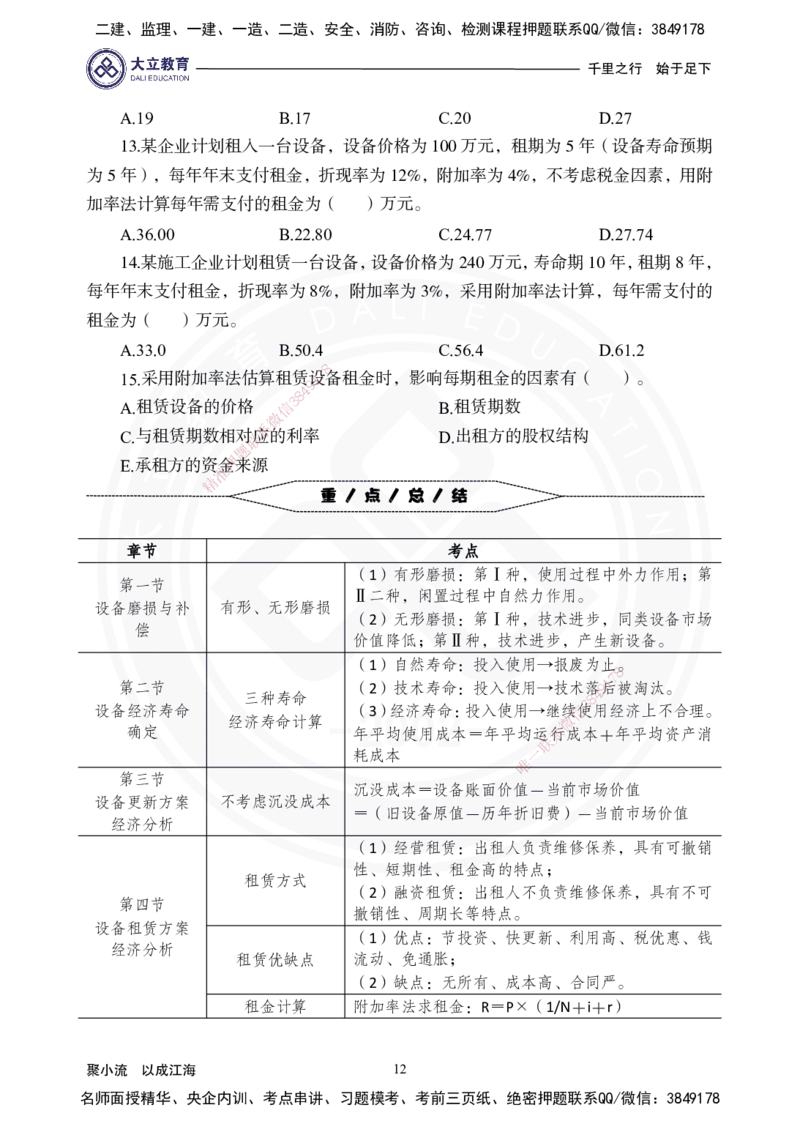 2025年一建《经济》夯实第3-5章_2026年一级建造师_2026年一建经济_2025年一建经济SVIP_02-基础精讲✿高端面授✿深度强化_32-经济《面授精讲直播》蒋仲轩DL_讲义
