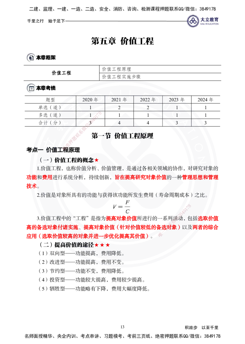 2025年一建《经济》夯实第3-5章_2026年一级建造师_2026年一建经济_2025年一建经济SVIP_02-基础精讲✿高端面授✿深度强化_32-经济《面授精讲直播》蒋仲轩DL_讲义