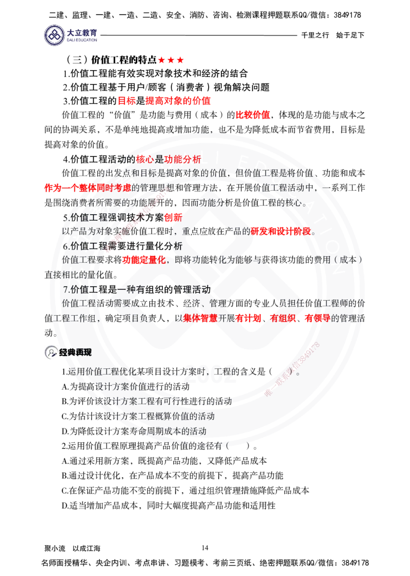 2025年一建《经济》夯实第3-5章_2026年一级建造师_2026年一建经济_2025年一建经济SVIP_02-基础精讲✿高端面授✿深度强化_32-经济《面授精讲直播》蒋仲轩DL_讲义