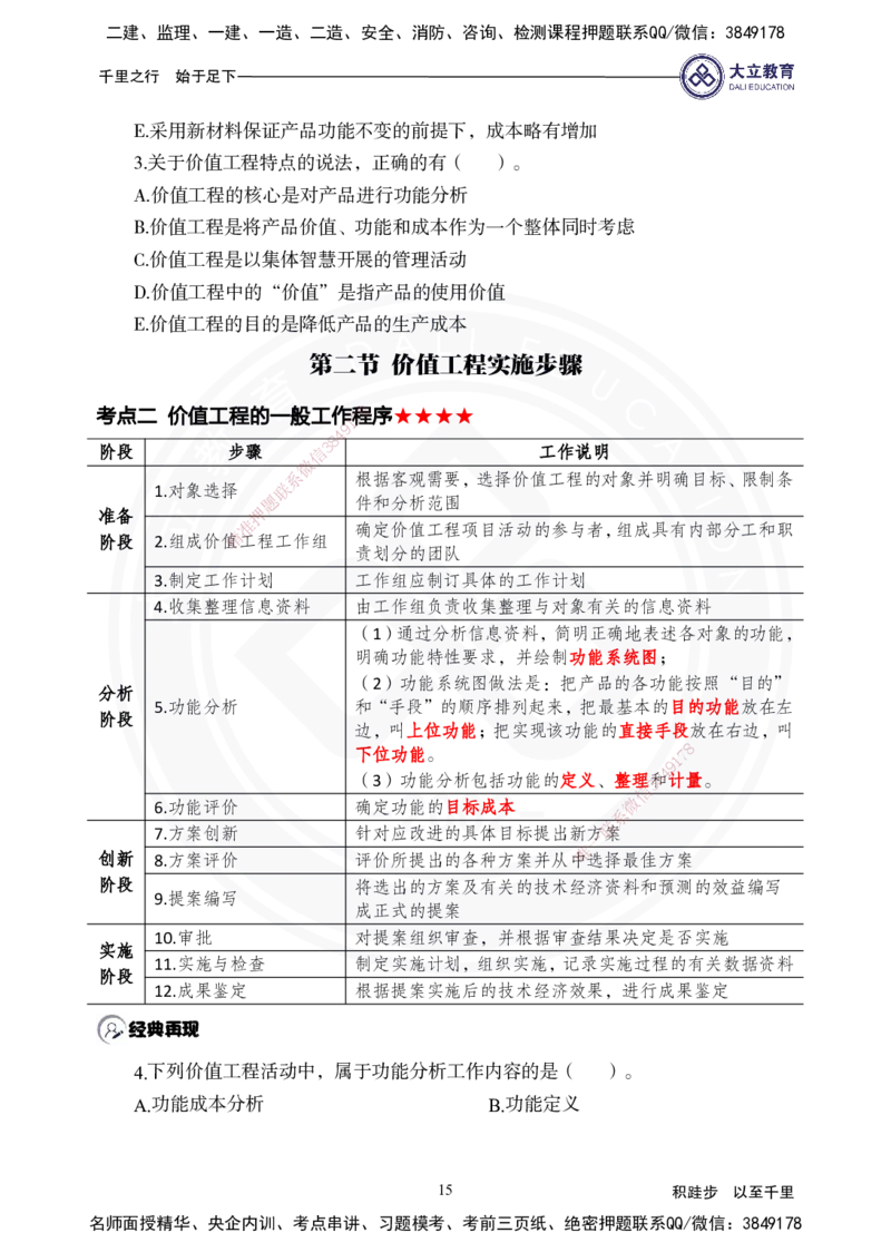 2025年一建《经济》夯实第3-5章_2026年一级建造师_2026年一建经济_2025年一建经济SVIP_02-基础精讲✿高端面授✿深度强化_32-经济《面授精讲直播》蒋仲轩DL_讲义