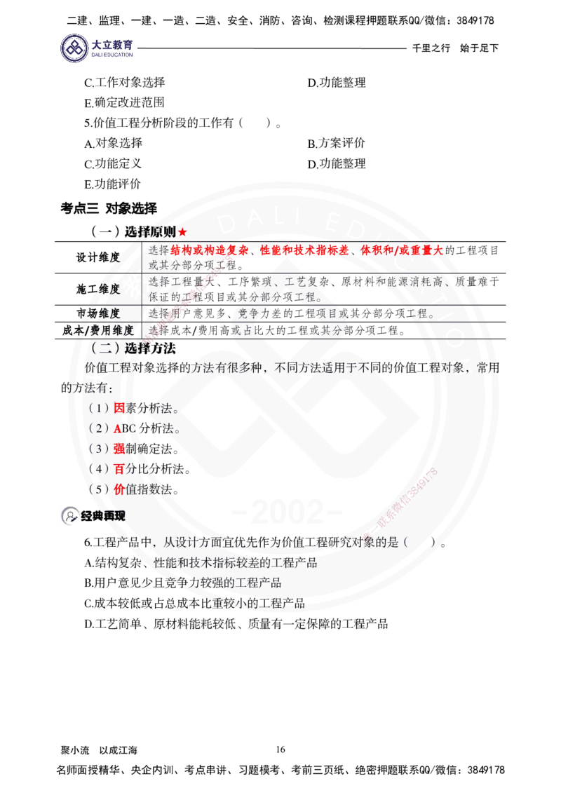 2025年一建《经济》夯实第3-5章_2026年一级建造师_2026年一建经济_2025年一建经济SVIP_02-基础精讲✿高端面授✿深度强化_32-经济《面授精讲直播》蒋仲轩DL_讲义