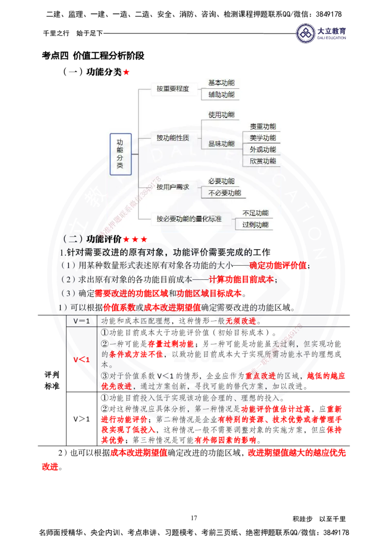 2025年一建《经济》夯实第3-5章_2026年一级建造师_2026年一建经济_2025年一建经济SVIP_02-基础精讲✿高端面授✿深度强化_32-经济《面授精讲直播》蒋仲轩DL_讲义