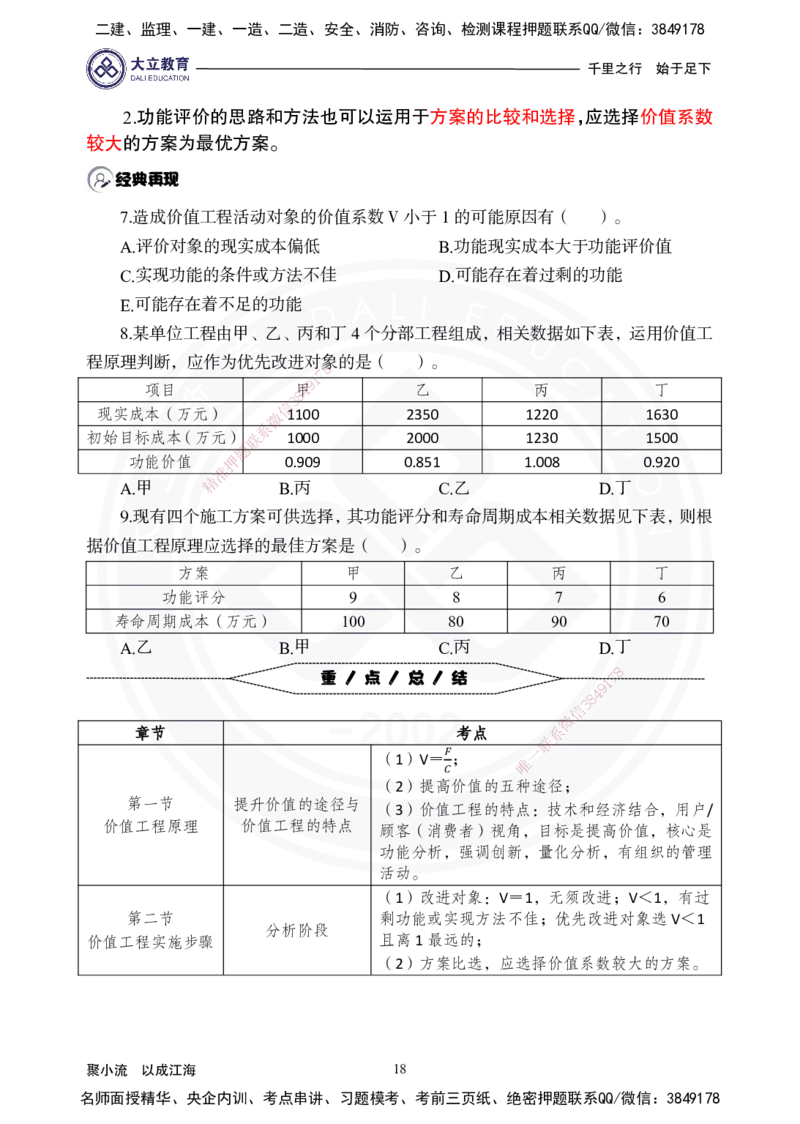 2025年一建《经济》夯实第3-5章_2026年一级建造师_2026年一建经济_2025年一建经济SVIP_02-基础精讲✿高端面授✿深度强化_32-经济《面授精讲直播》蒋仲轩DL_讲义