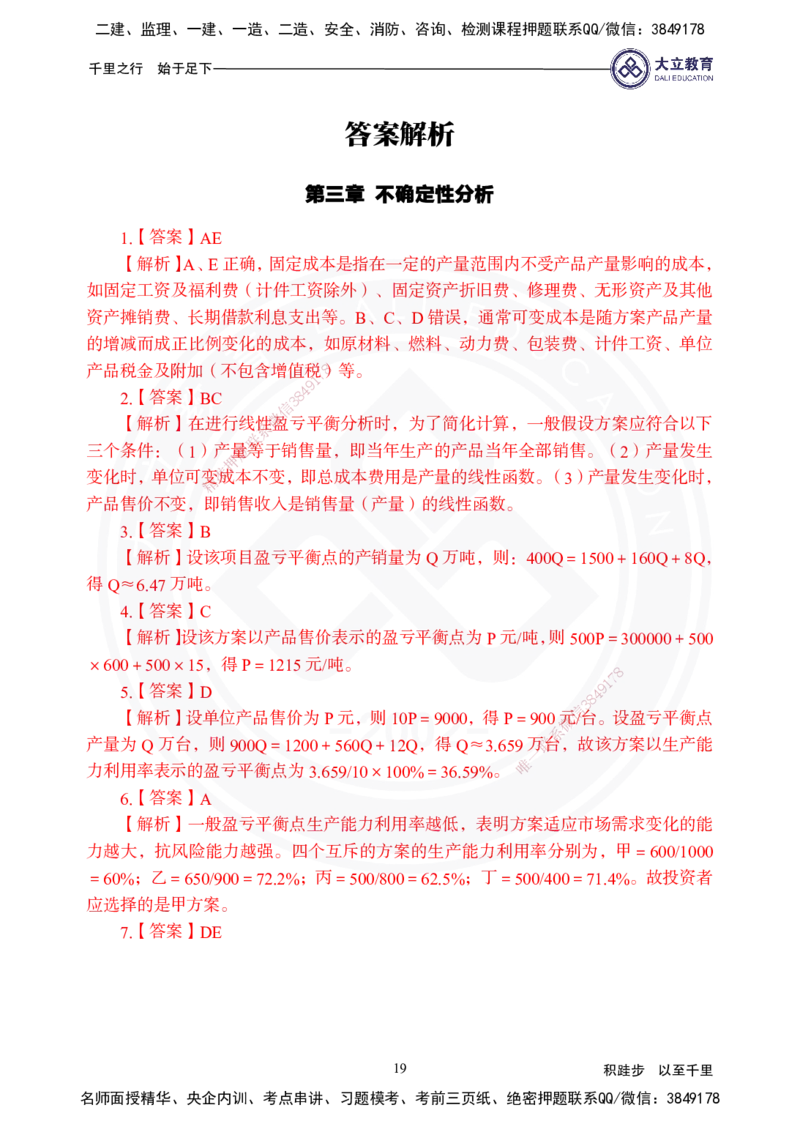 2025年一建《经济》夯实第3-5章_2026年一级建造师_2026年一建经济_2025年一建经济SVIP_02-基础精讲✿高端面授✿深度强化_32-经济《面授精讲直播》蒋仲轩DL_讲义