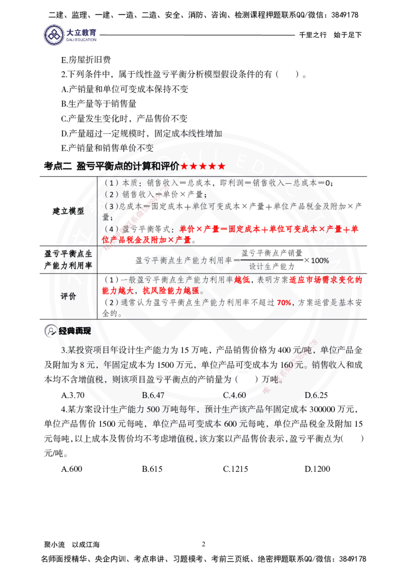 2025年一建《经济》夯实第3-5章_2026年一级建造师_2026年一建经济_2025年一建经济SVIP_02-基础精讲✿高端面授✿深度强化_32-经济《面授精讲直播》蒋仲轩DL_讲义