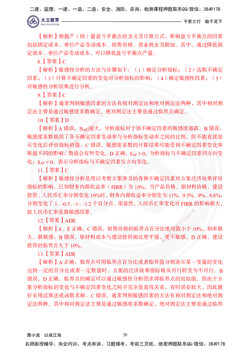 2025年一建《经济》夯实第3-5章_2026年一级建造师_2026年一建经济_2025年一建经济SVIP_02-基础精讲✿高端面授✿深度强化_32-经济《面授精讲直播》蒋仲轩DL_讲义