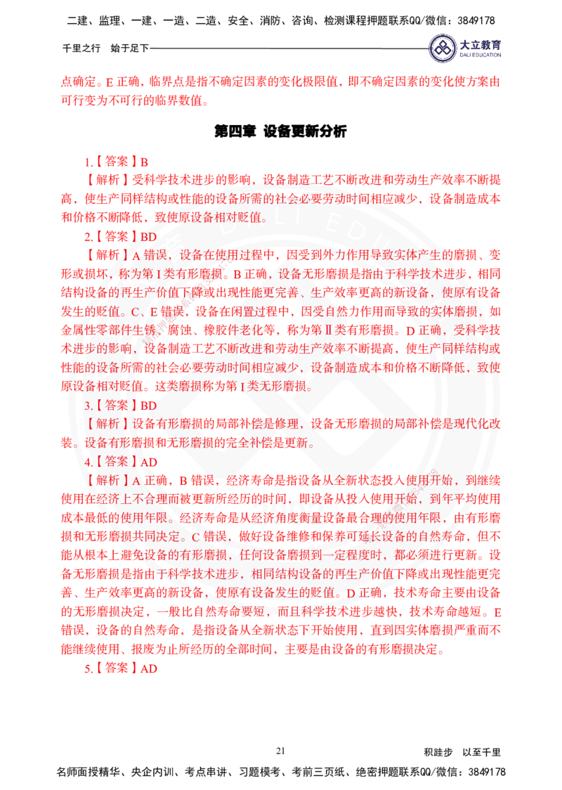 2025年一建《经济》夯实第3-5章_2026年一级建造师_2026年一建经济_2025年一建经济SVIP_02-基础精讲✿高端面授✿深度强化_32-经济《面授精讲直播》蒋仲轩DL_讲义