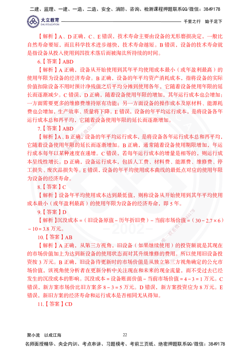 2025年一建《经济》夯实第3-5章_2026年一级建造师_2026年一建经济_2025年一建经济SVIP_02-基础精讲✿高端面授✿深度强化_32-经济《面授精讲直播》蒋仲轩DL_讲义