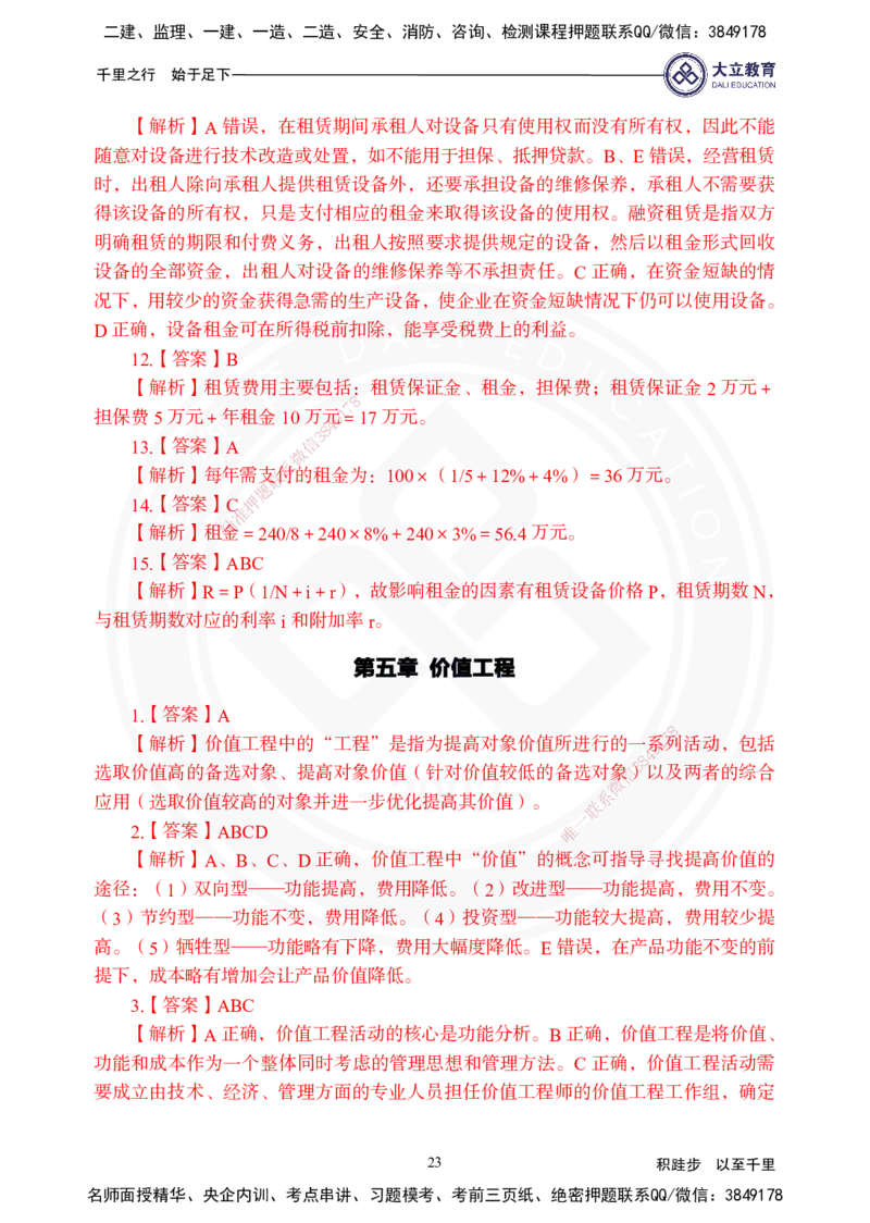 2025年一建《经济》夯实第3-5章_2026年一级建造师_2026年一建经济_2025年一建经济SVIP_02-基础精讲✿高端面授✿深度强化_32-经济《面授精讲直播》蒋仲轩DL_讲义