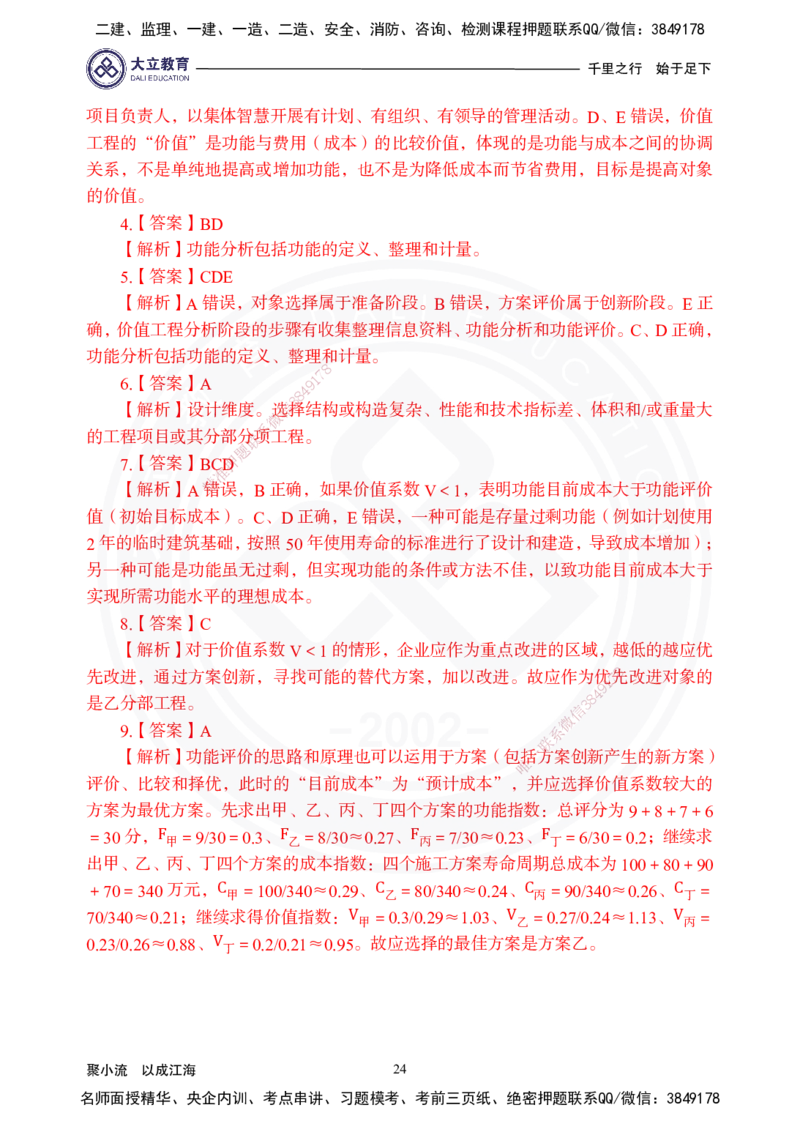 2025年一建《经济》夯实第3-5章_2026年一级建造师_2026年一建经济_2025年一建经济SVIP_02-基础精讲✿高端面授✿深度强化_32-经济《面授精讲直播》蒋仲轩DL_讲义