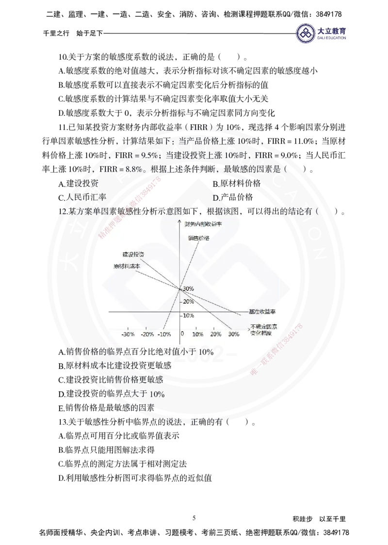 2025年一建《经济》夯实第3-5章_2026年一级建造师_2026年一建经济_2025年一建经济SVIP_02-基础精讲✿高端面授✿深度强化_32-经济《面授精讲直播》蒋仲轩DL_讲义