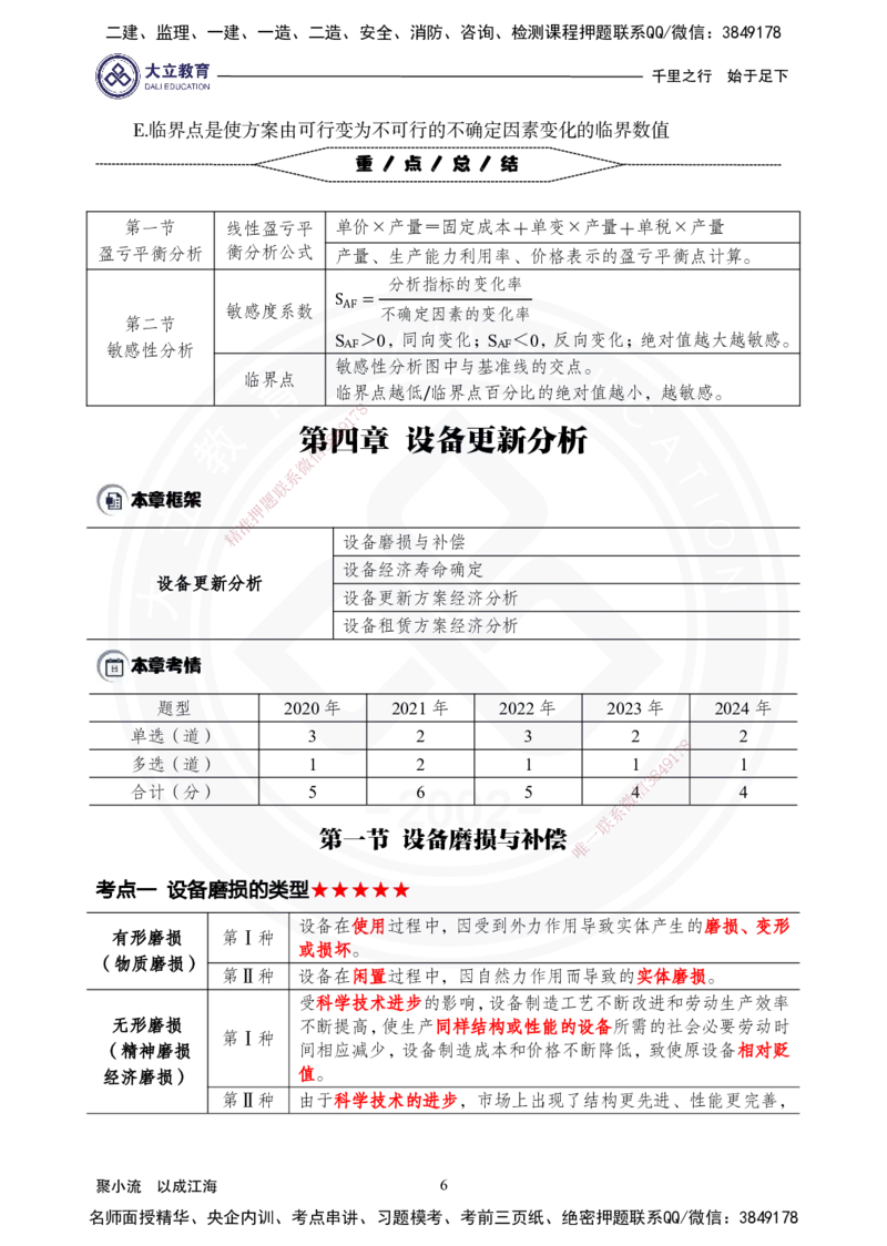 2025年一建《经济》夯实第3-5章_2026年一级建造师_2026年一建经济_2025年一建经济SVIP_02-基础精讲✿高端面授✿深度强化_32-经济《面授精讲直播》蒋仲轩DL_讲义