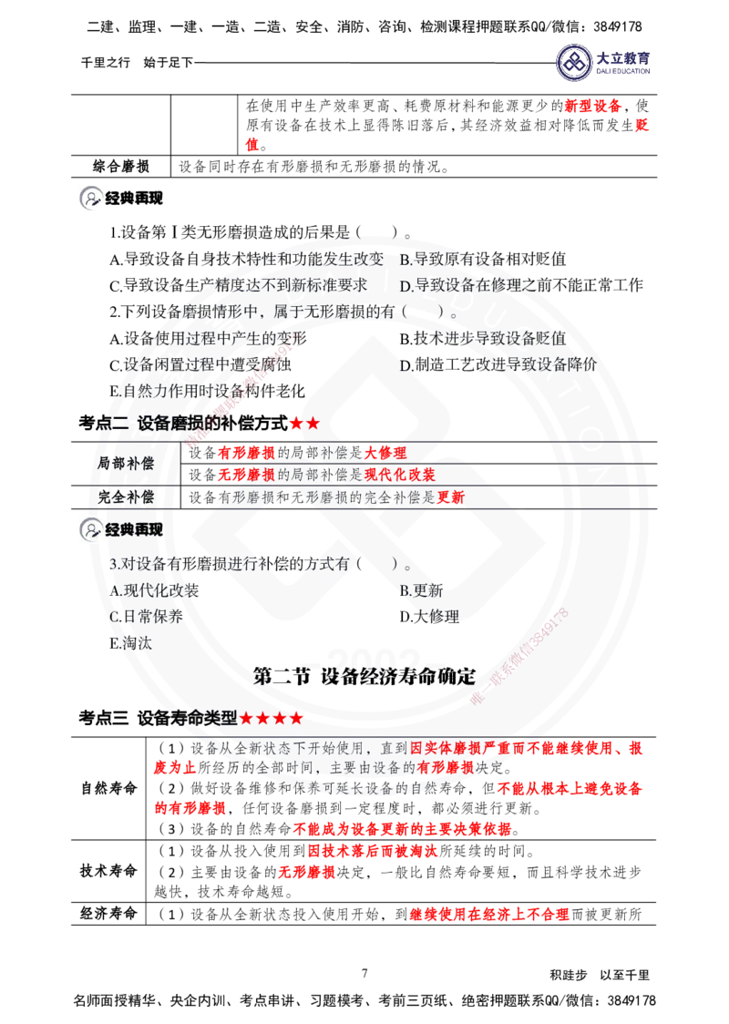 2025年一建《经济》夯实第3-5章_2026年一级建造师_2026年一建经济_2025年一建经济SVIP_02-基础精讲✿高端面授✿深度强化_32-经济《面授精讲直播》蒋仲轩DL_讲义