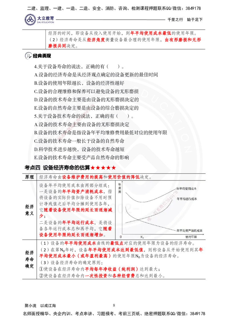 2025年一建《经济》夯实第3-5章_2026年一级建造师_2026年一建经济_2025年一建经济SVIP_02-基础精讲✿高端面授✿深度强化_32-经济《面授精讲直播》蒋仲轩DL_讲义