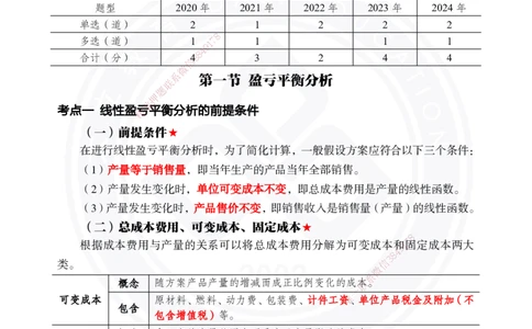 2025年一建《经济》夯实第3-5章_2026年一级建造师_2026年一建经济_2025年一建经济SVIP_02-基础精讲✿高端面授✿深度强化_32-经济《面授精讲直播》蒋仲轩DL_讲义