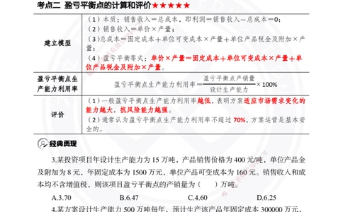 2025年一建《经济》夯实第3-5章_2026年一级建造师_2026年一建经济_2025年一建经济SVIP_02-基础精讲✿高端面授✿深度强化_32-经济《面授精讲直播》蒋仲轩DL_讲义