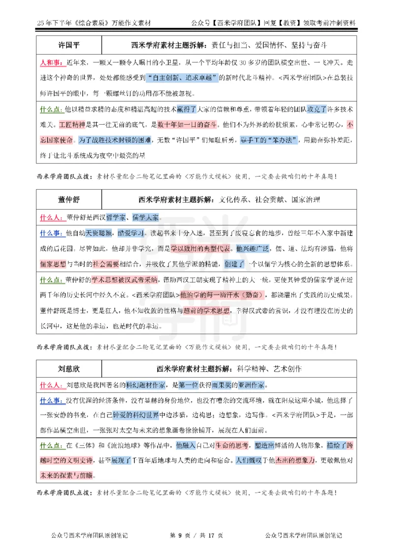 25下作文42个人物素材_教资_25下资料合集二_2025下作文素材-中小幼通用