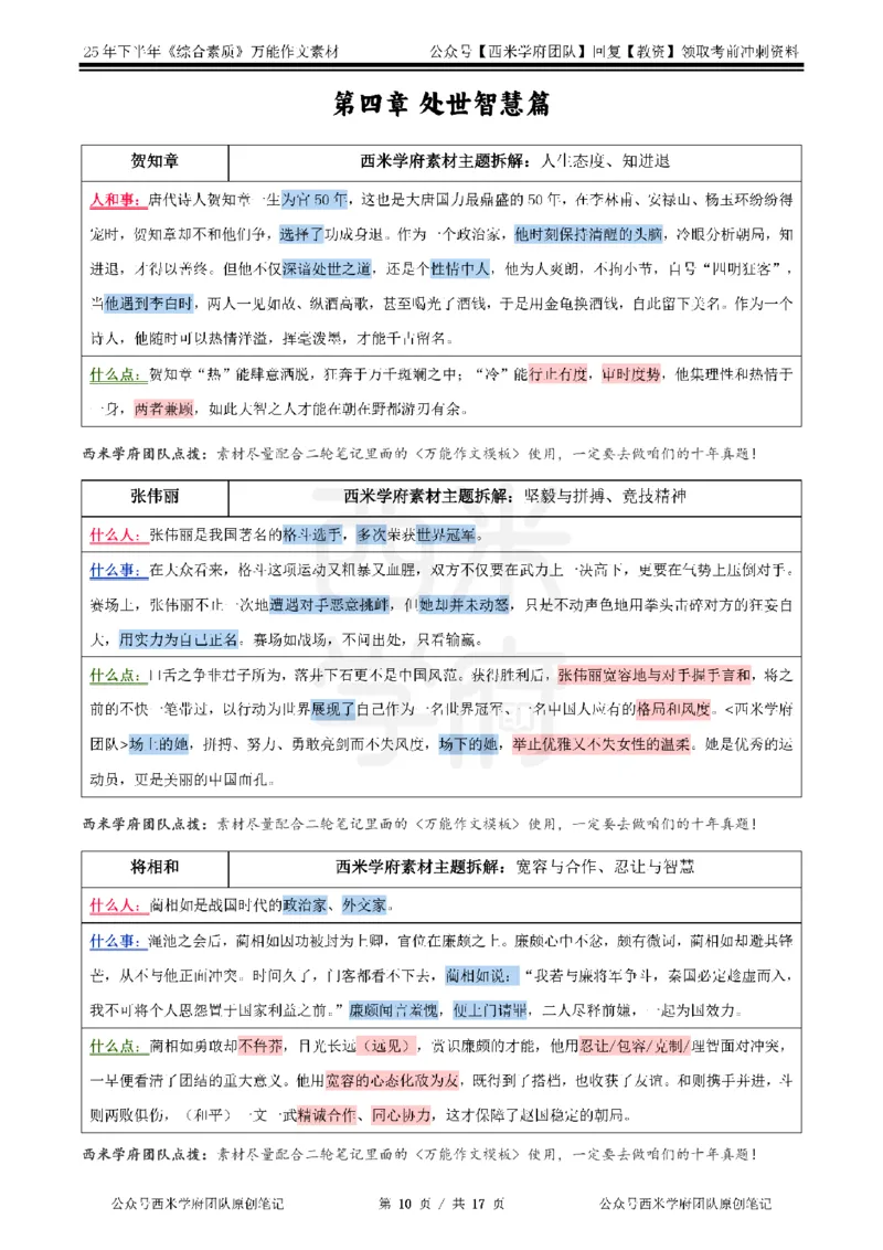 25下作文42个人物素材_教资_25下资料合集二_2025下作文素材-中小幼通用