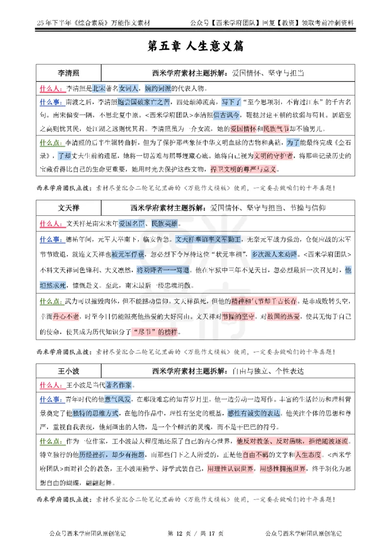 25下作文42个人物素材_教资_25下资料合集二_2025下作文素材-中小幼通用