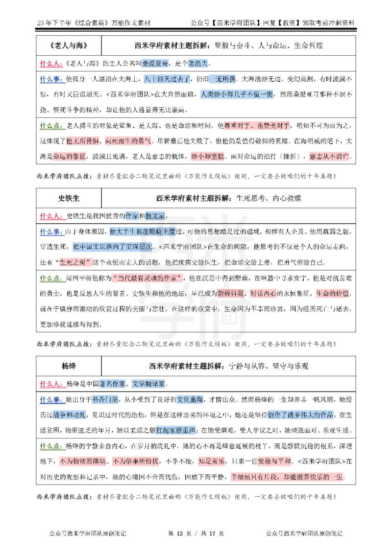 25下作文42个人物素材_教资_25下资料合集二_2025下作文素材-中小幼通用