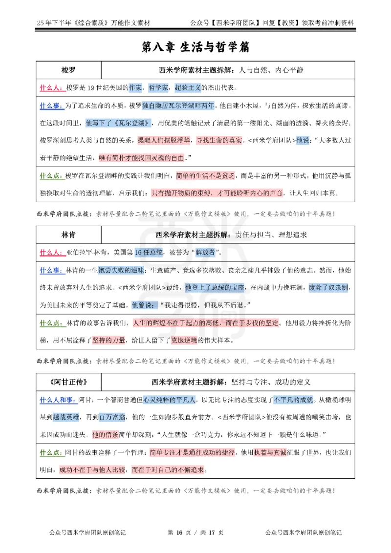 25下作文42个人物素材_教资_25下资料合集二_2025下作文素材-中小幼通用