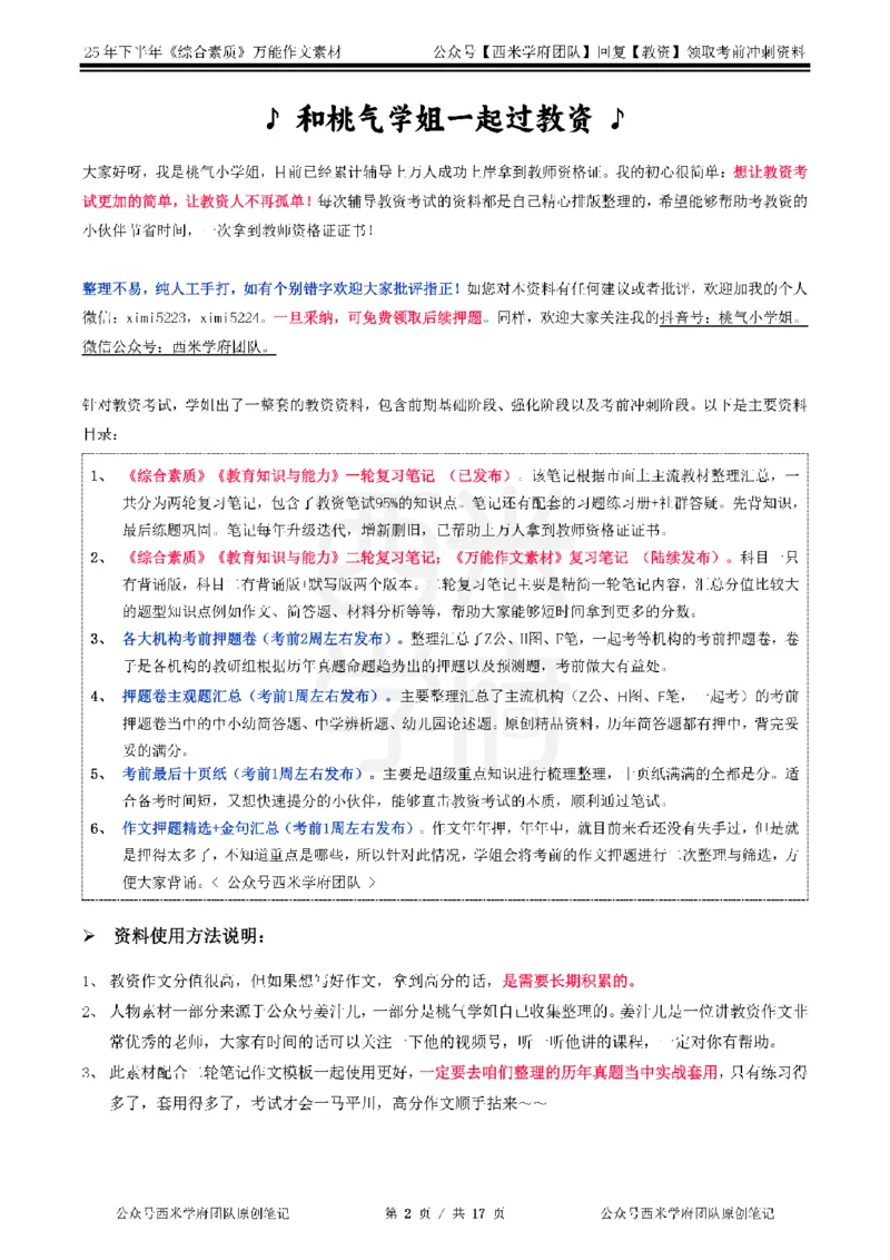 25下作文42个人物素材_教资_25下资料合集二_2025下作文素材-中小幼通用
