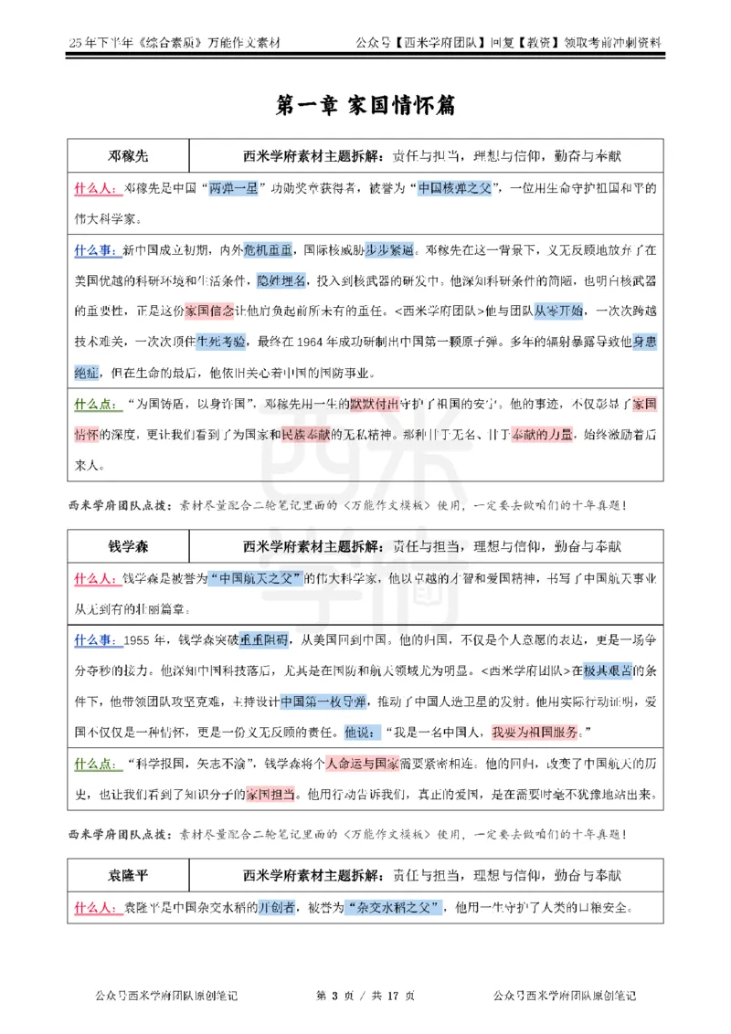 25下作文42个人物素材_教资_25下资料合集二_2025下作文素材-中小幼通用