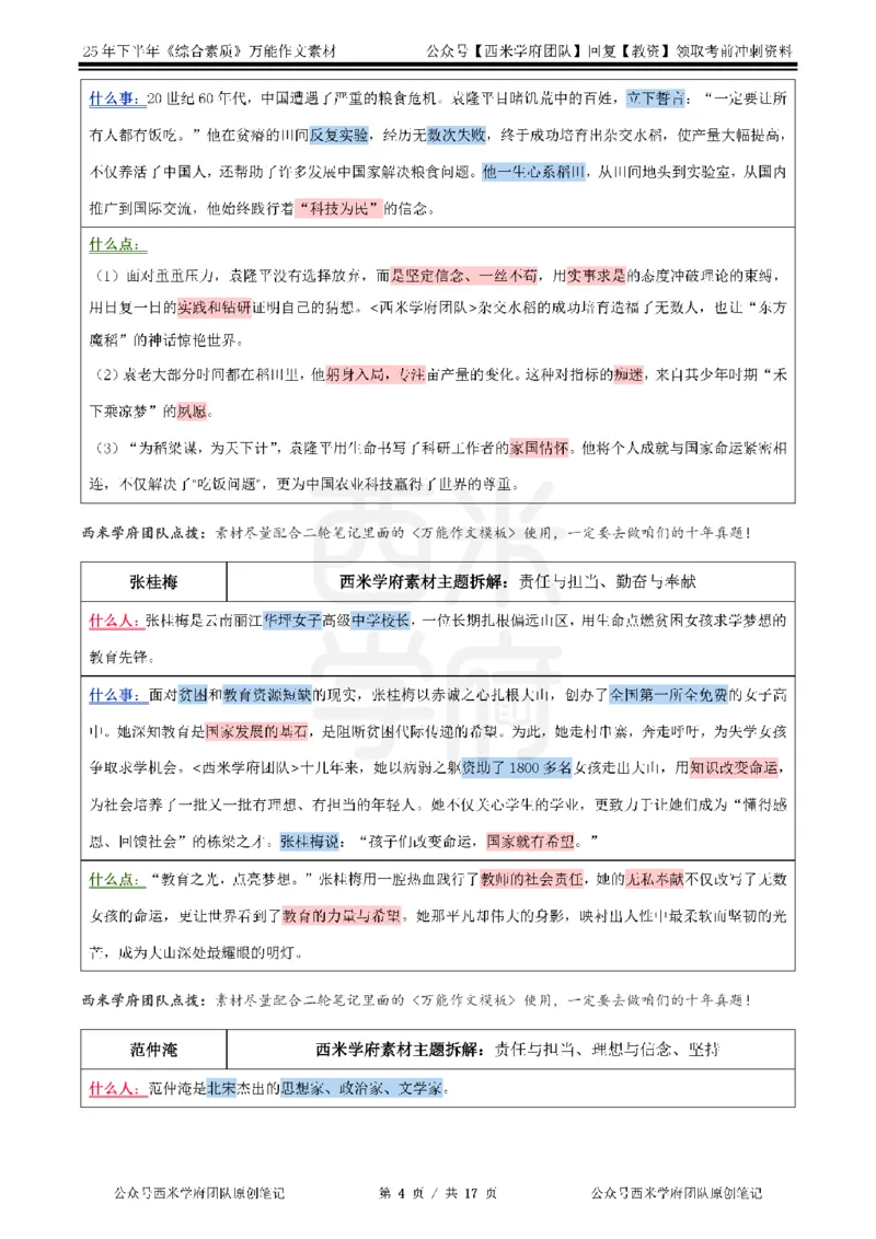 25下作文42个人物素材_教资_25下资料合集二_2025下作文素材-中小幼通用