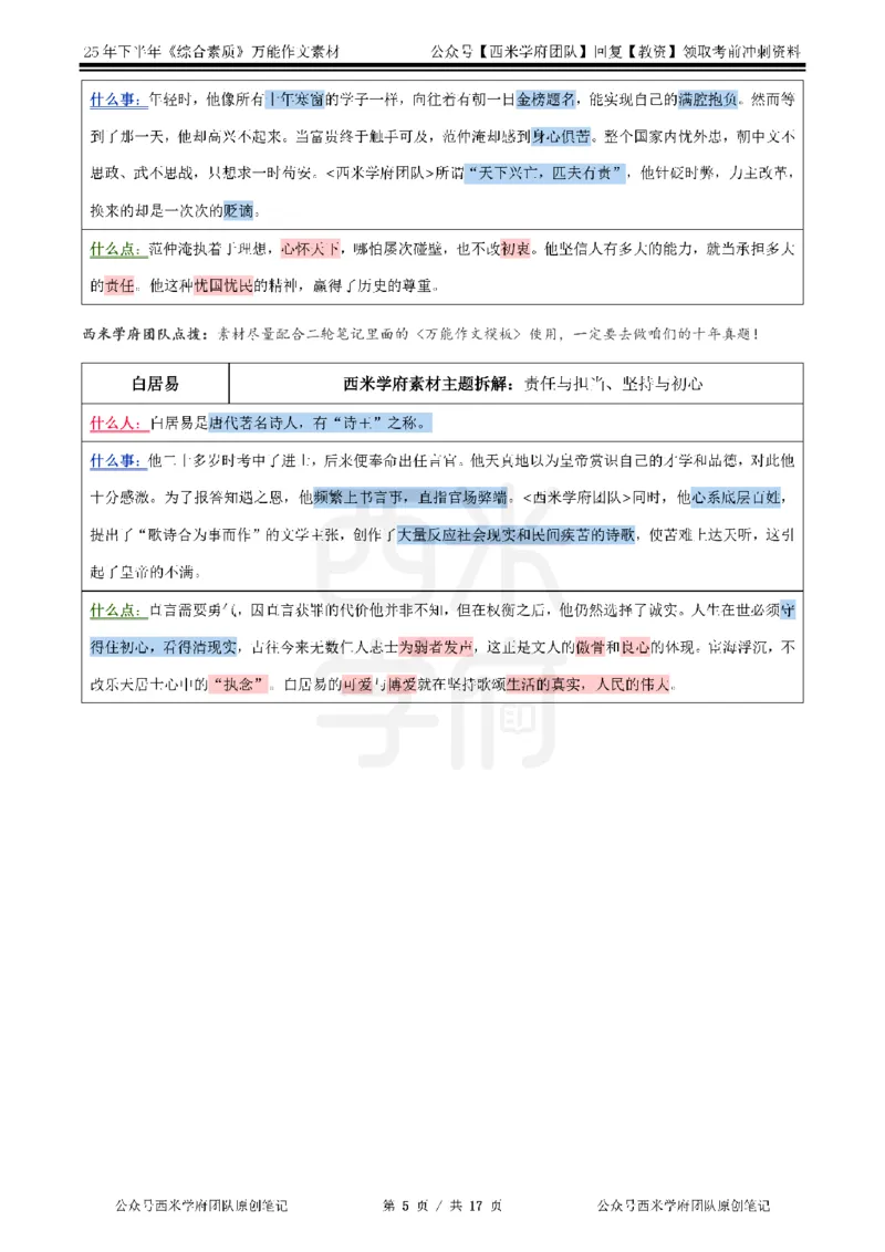 25下作文42个人物素材_教资_25下资料合集二_2025下作文素材-中小幼通用